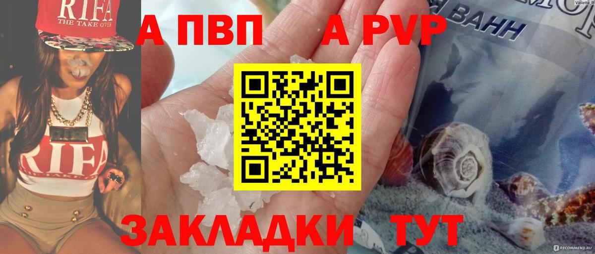А ПВП Crystall  Вход с VPN  A-PVP СК  APVP  Волгоград 
