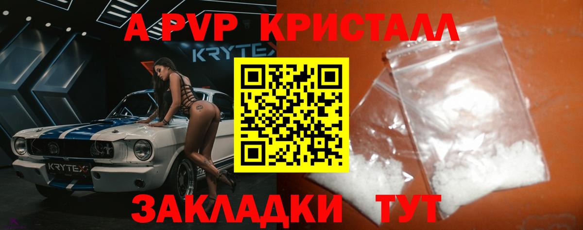 A-PVP Соль Волгоград