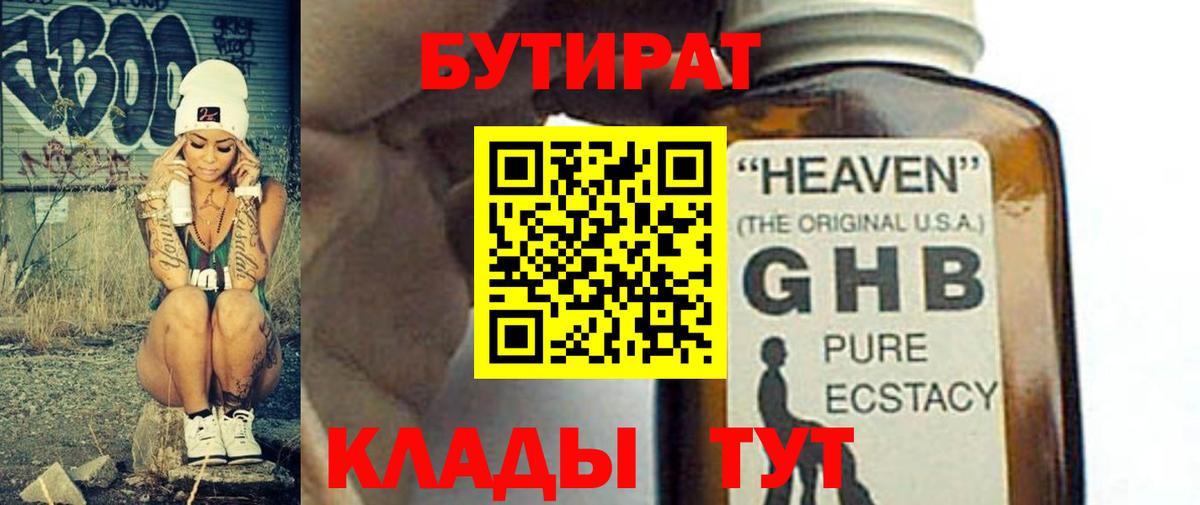 Волгоград  БУТИРАТ Butirat  БУТИРАТ  Вход с VPN 