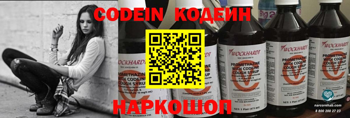 Кодеиновый сироп Lean Purple Drank  Кодеин Purple Drank  Волгоград  Вход с VPN 