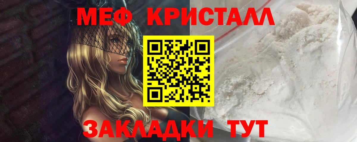 Меф мяу мяу кристаллы Волгоград