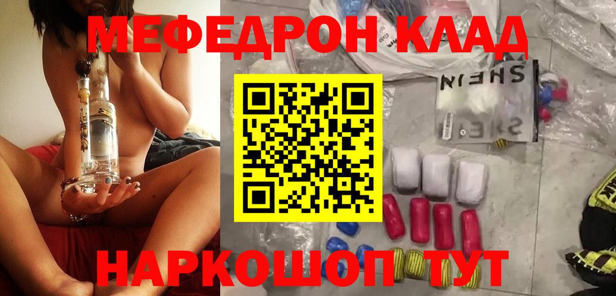 МЯУ-МЯУ  Мефедрон mephedrone  Меф 4 MMC  Вход с VPN  Волгоград 
