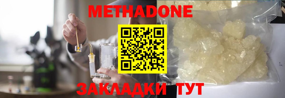 Метадон methadone  Вход с VPN  Волгоград  blacksprut ССЫЛКА  Метадон methadone 