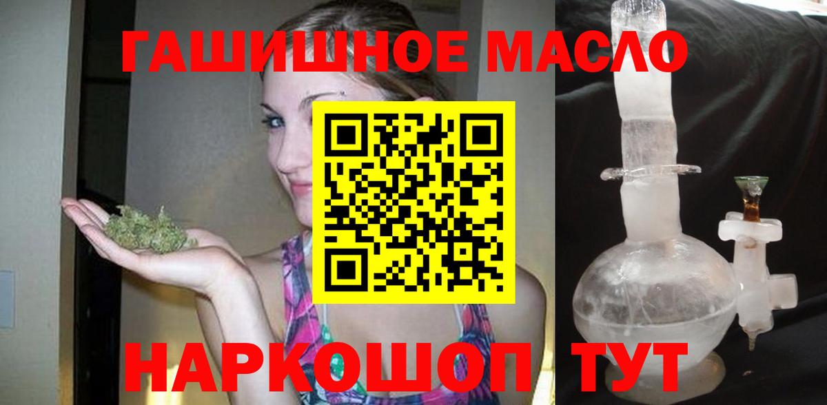 ТГК гашишное масло Волгоград